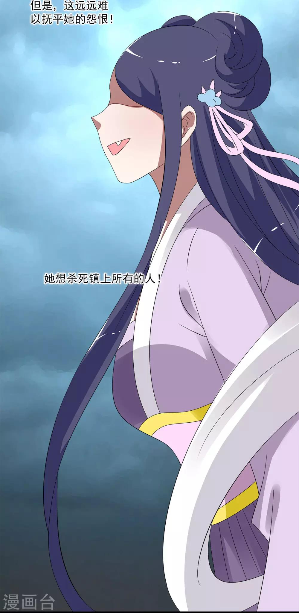 《洛小妖》第199话 怨雨12 第14页