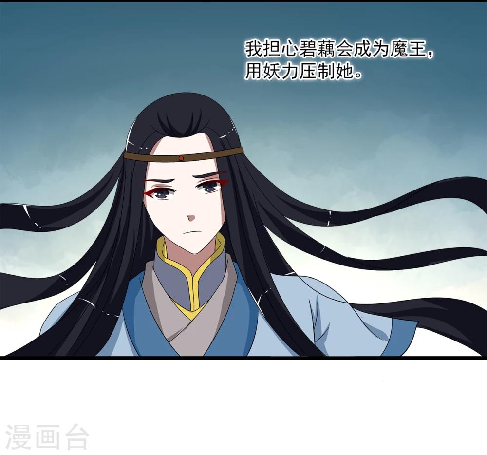 《洛小妖》第199话 怨雨12 第15页