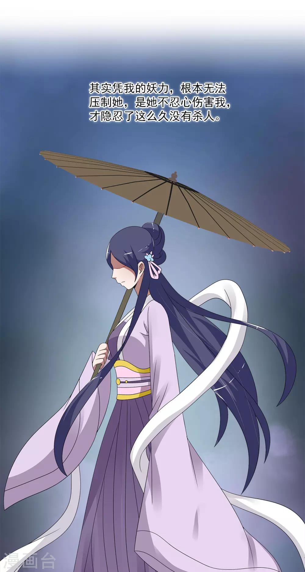 《洛小妖》第199话 怨雨12 第16页