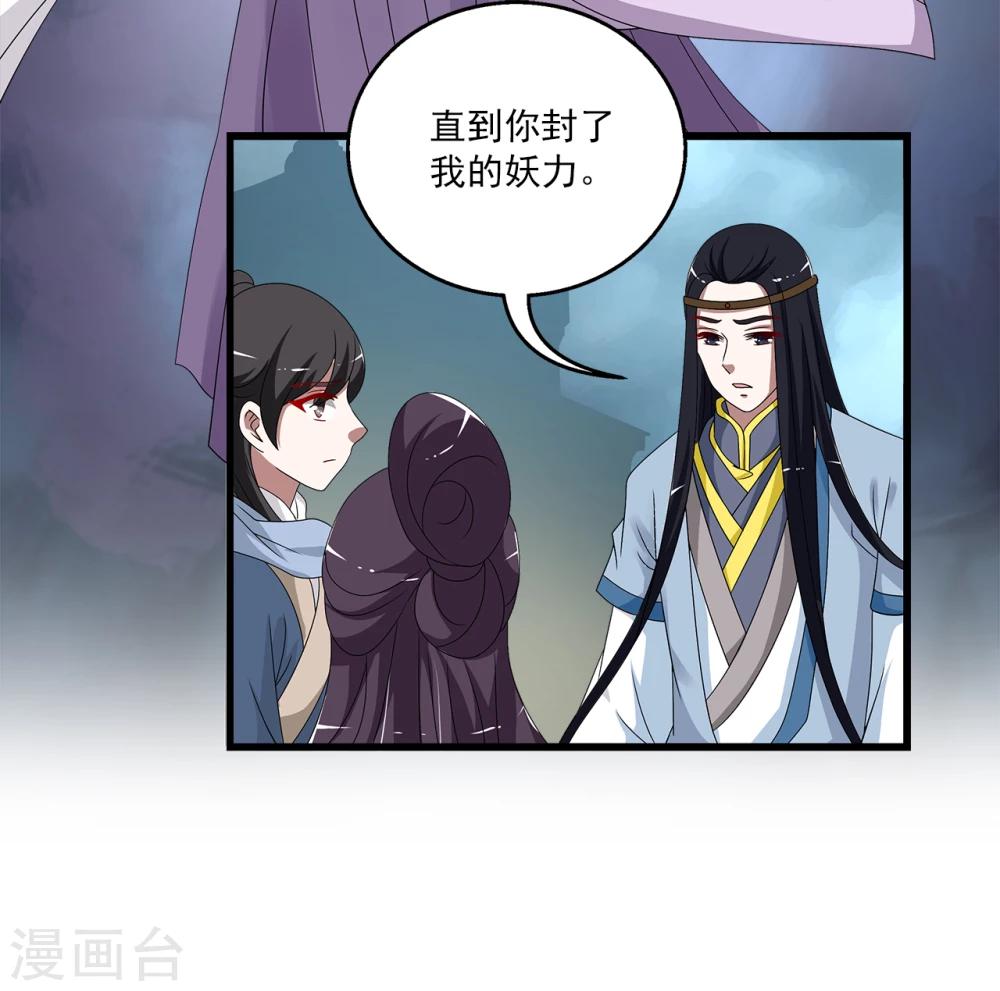 《洛小妖》第199话 怨雨12 第17页