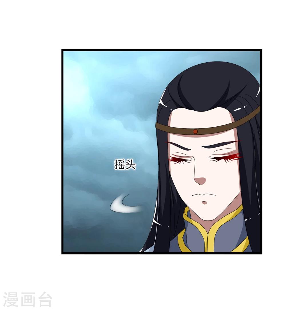 《洛小妖》第199话 怨雨12 第19页