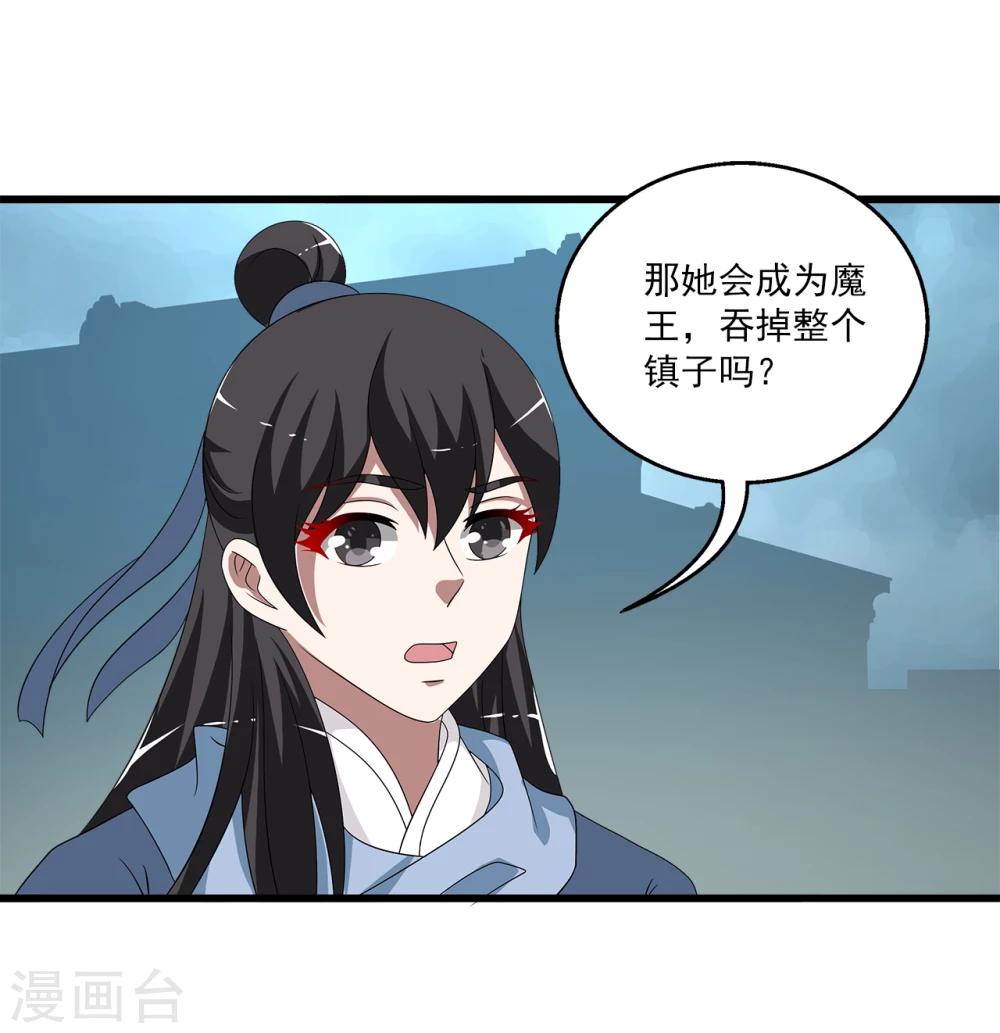 《洛小妖》第199话 怨雨12 第20页
