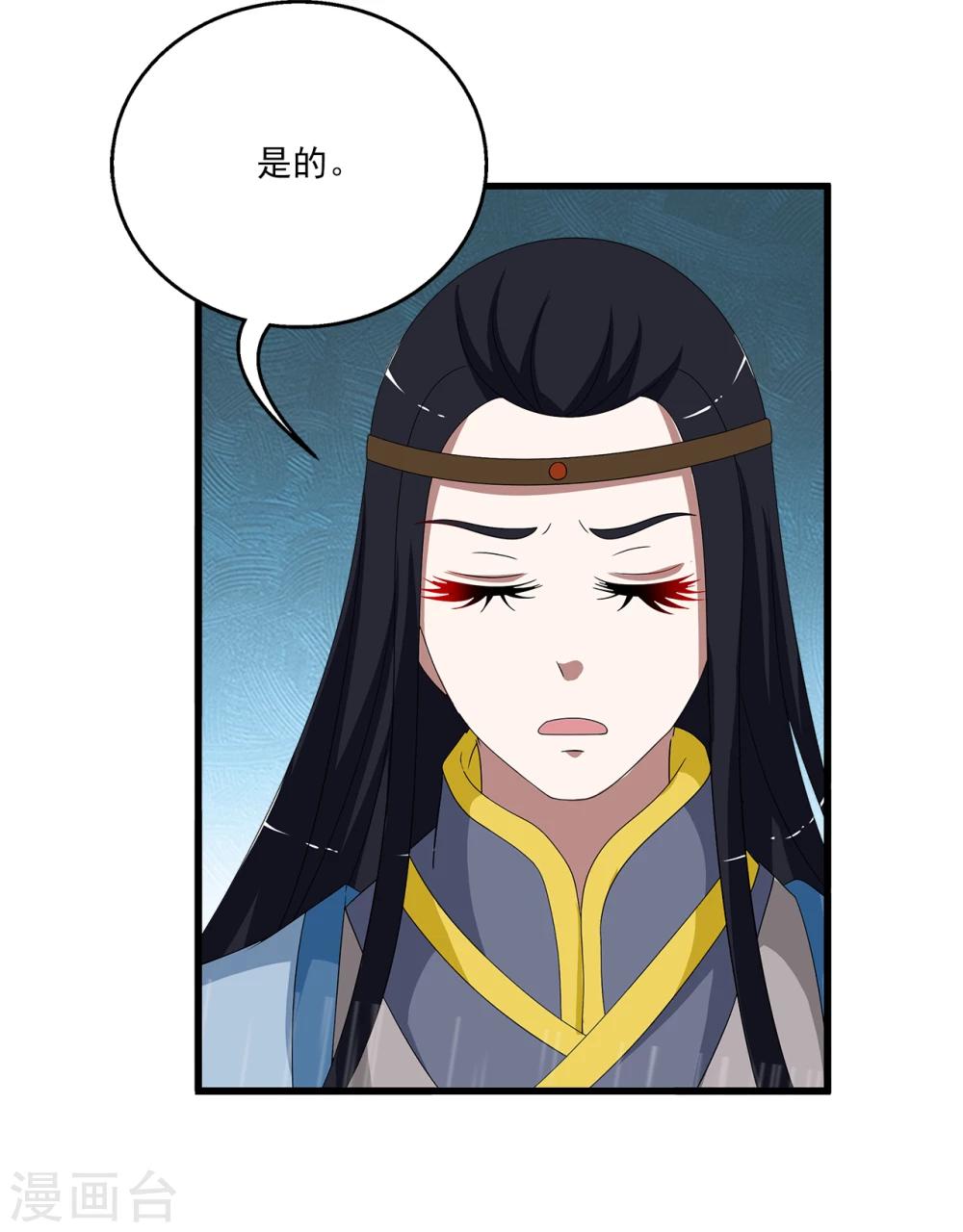《洛小妖》第199话 怨雨12 第21页