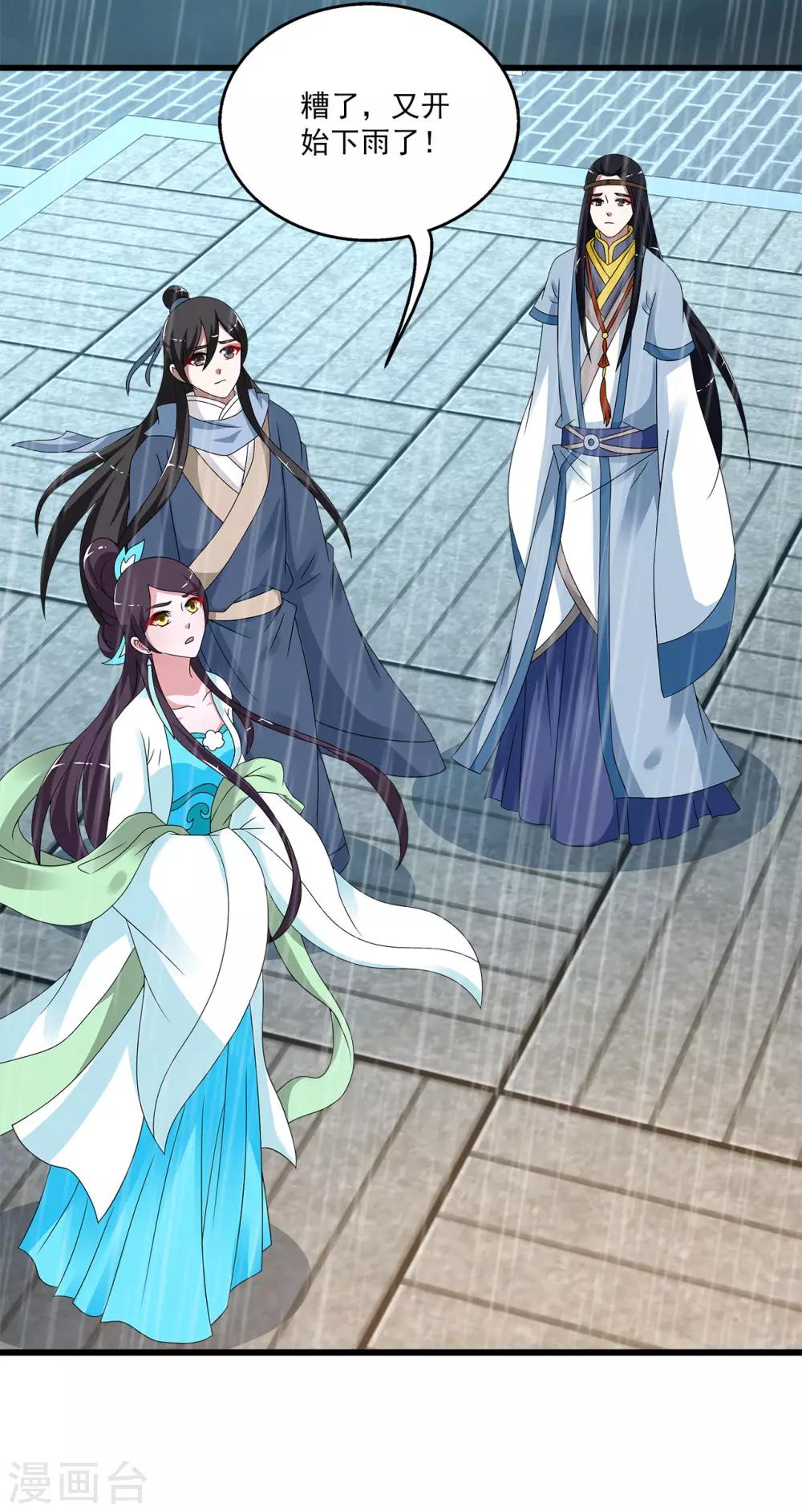《洛小妖》第199话 怨雨12 第23页