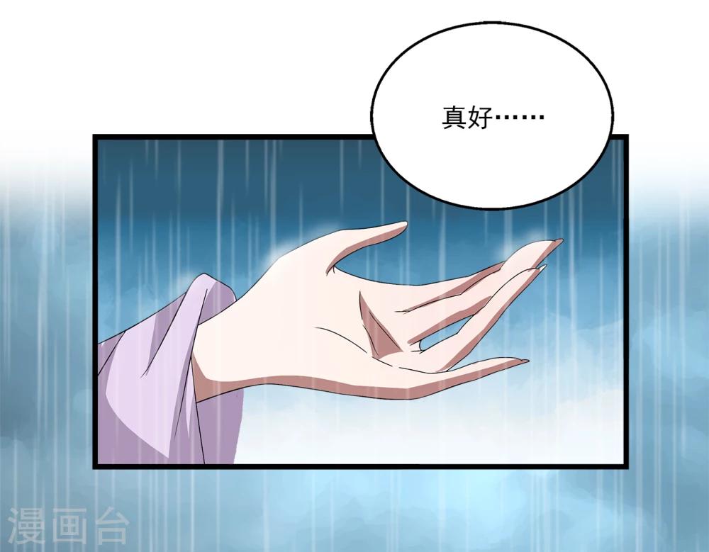 《洛小妖》第199话 怨雨12 第24页