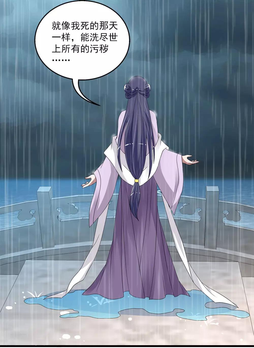 《洛小妖》第199话 怨雨12 第26页