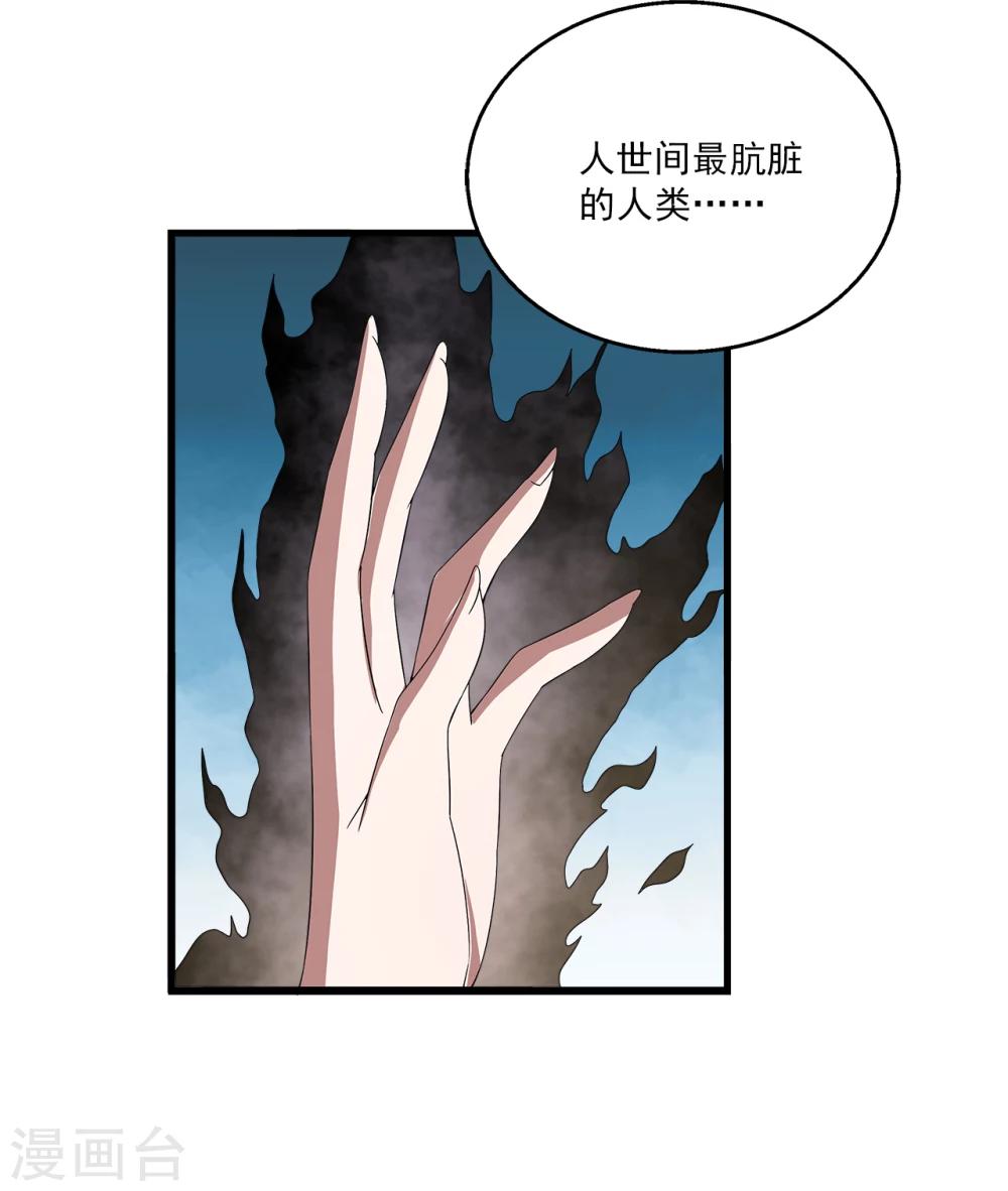 《洛小妖》第199话 怨雨12 第27页