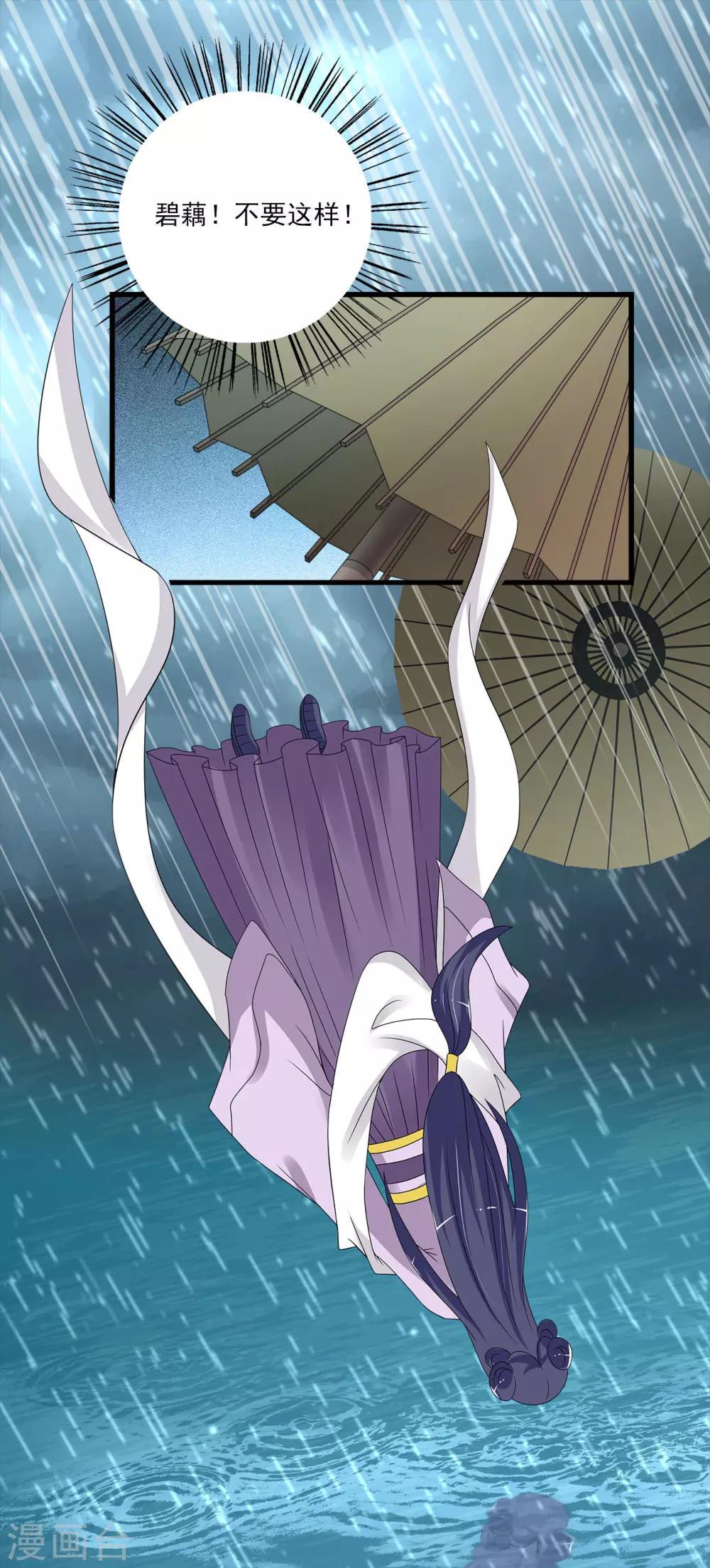 《洛小妖》第199话 怨雨12 第2页