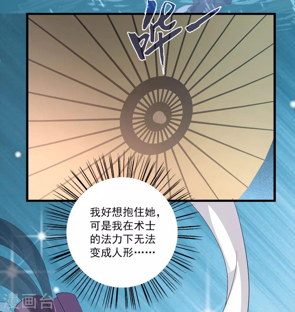 《洛小妖》第199话 怨雨12 第3页