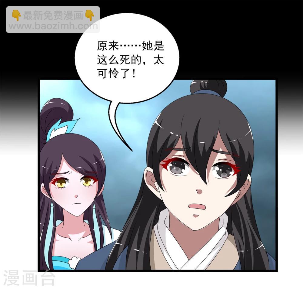 《洛小妖》第199话 怨雨12 第9页