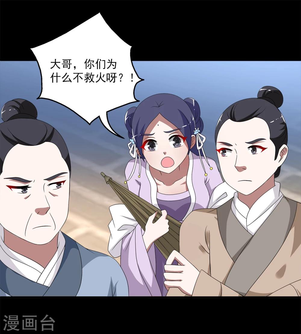 《洛小妖》第197话 怨雨10 第10页