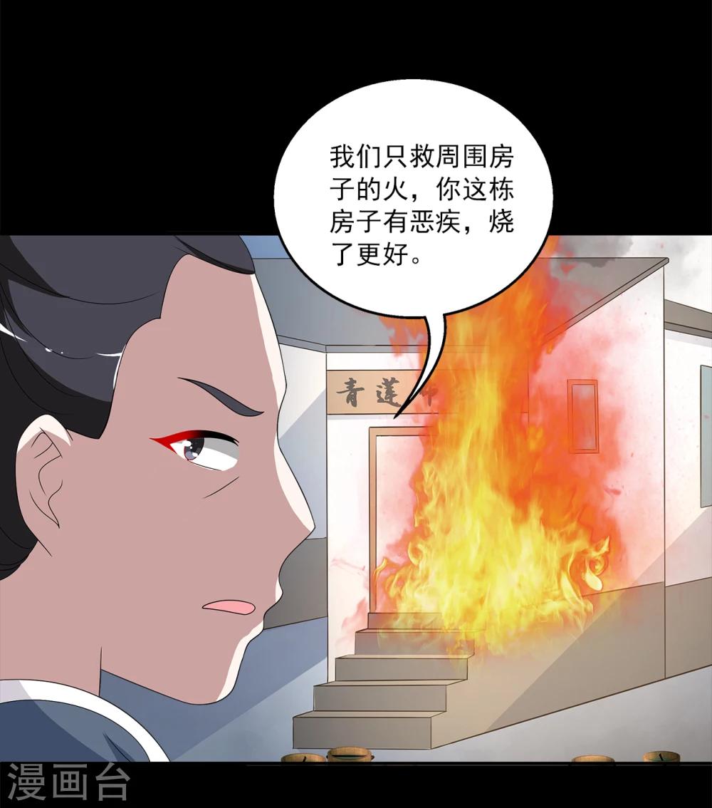 《洛小妖》第197话 怨雨10 第11页