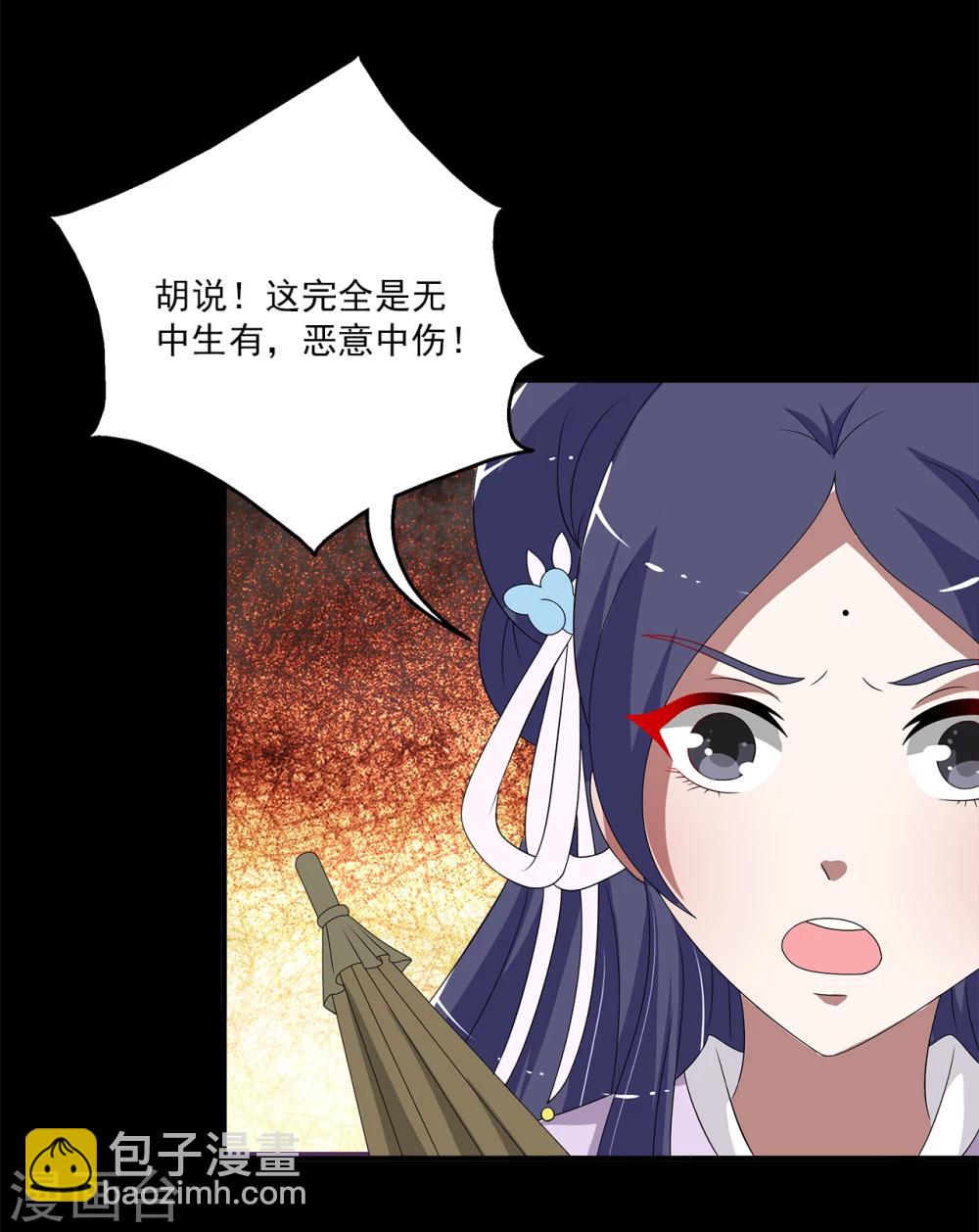 《洛小妖》第197话 怨雨10 第12页