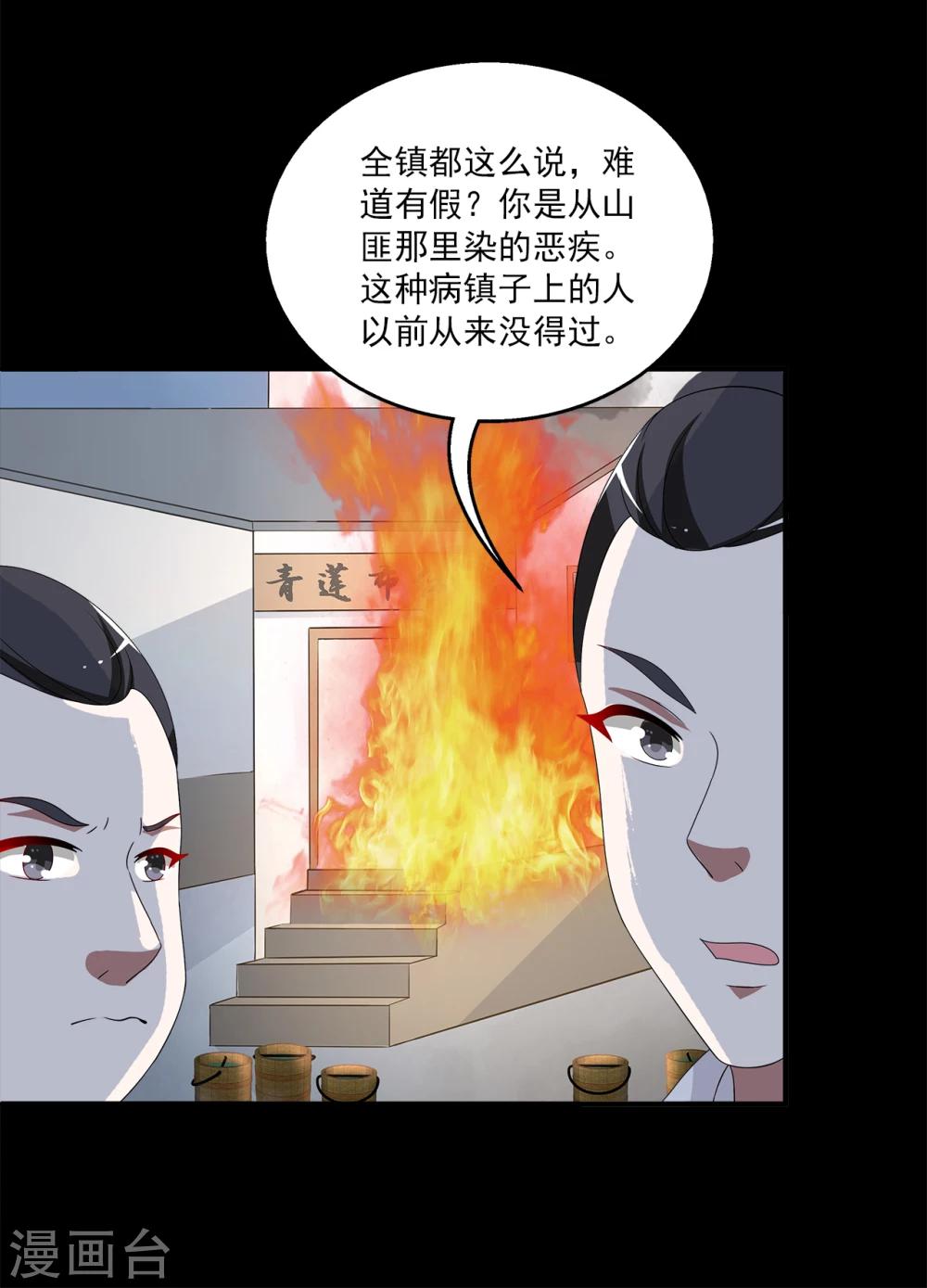 《洛小妖》第197话 怨雨10 第13页