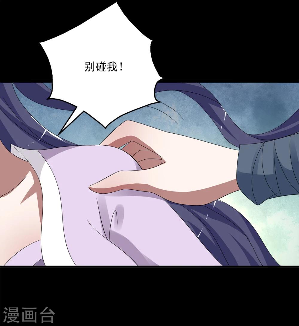 《洛小妖》第197话 怨雨10 第17页