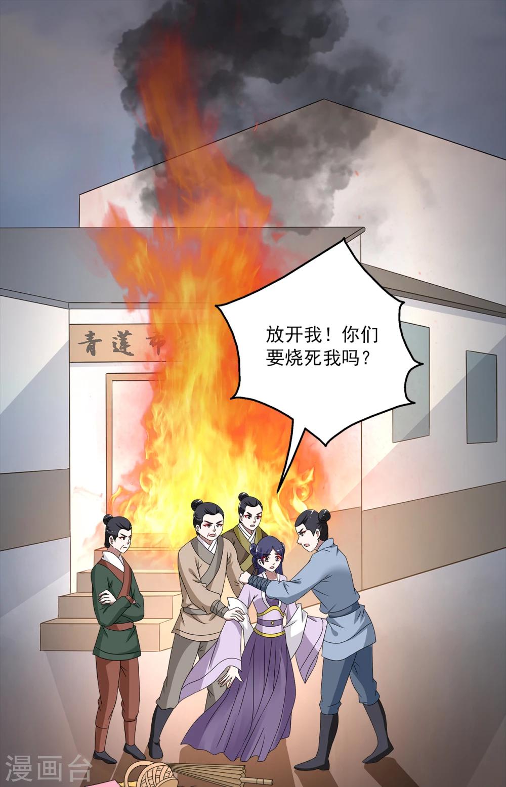 《洛小妖》第197话 怨雨10 第18页