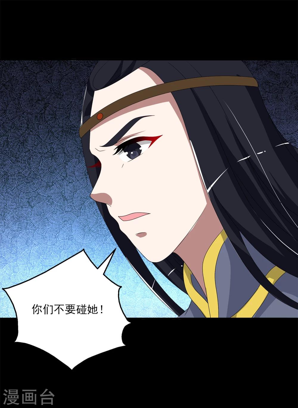 《洛小妖》第197话 怨雨10 第22页