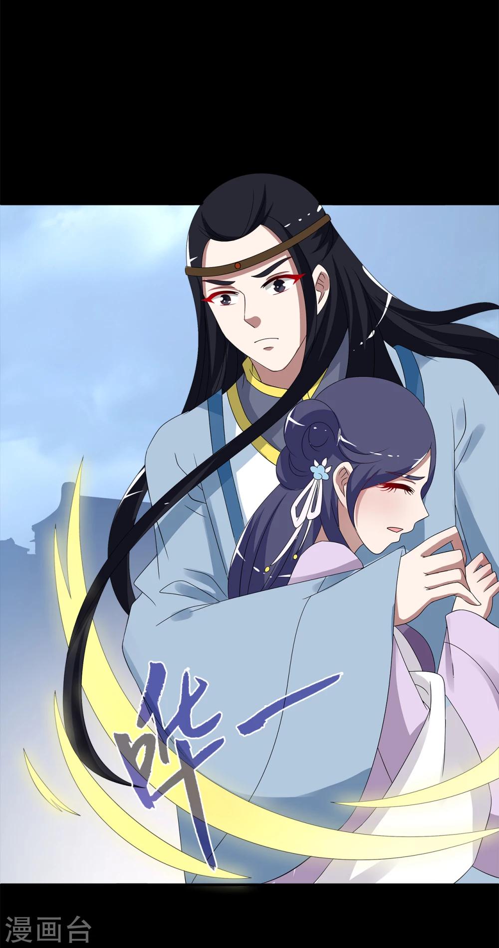 《洛小妖》第197话 怨雨10 第24页