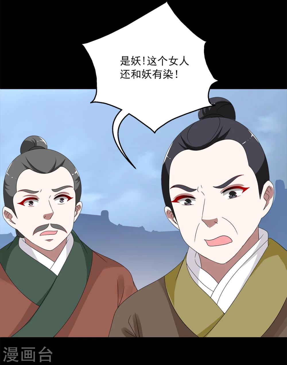 《洛小妖》第197话 怨雨10 第27页