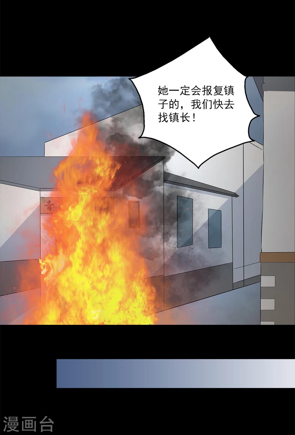 《洛小妖》第197话 怨雨10 第28页