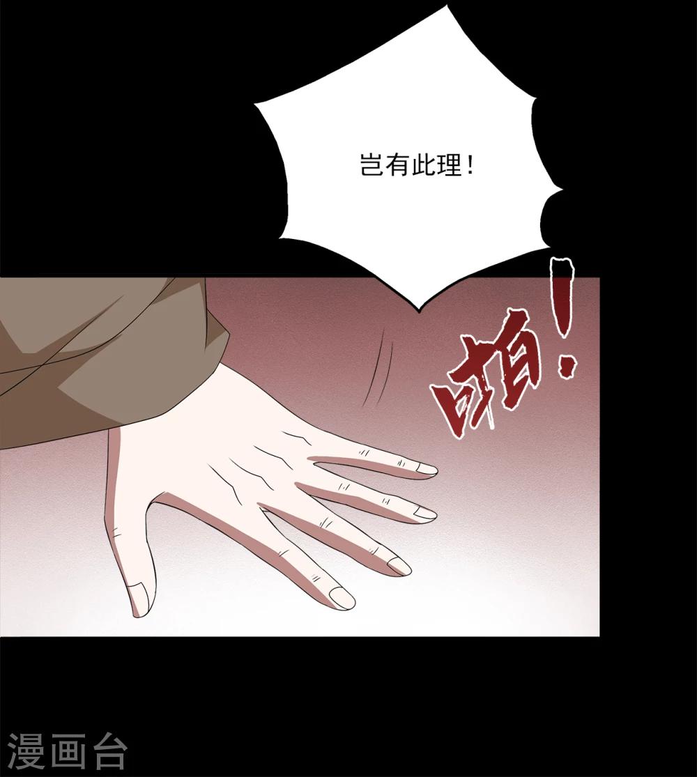《洛小妖》第197话 怨雨10 第29页