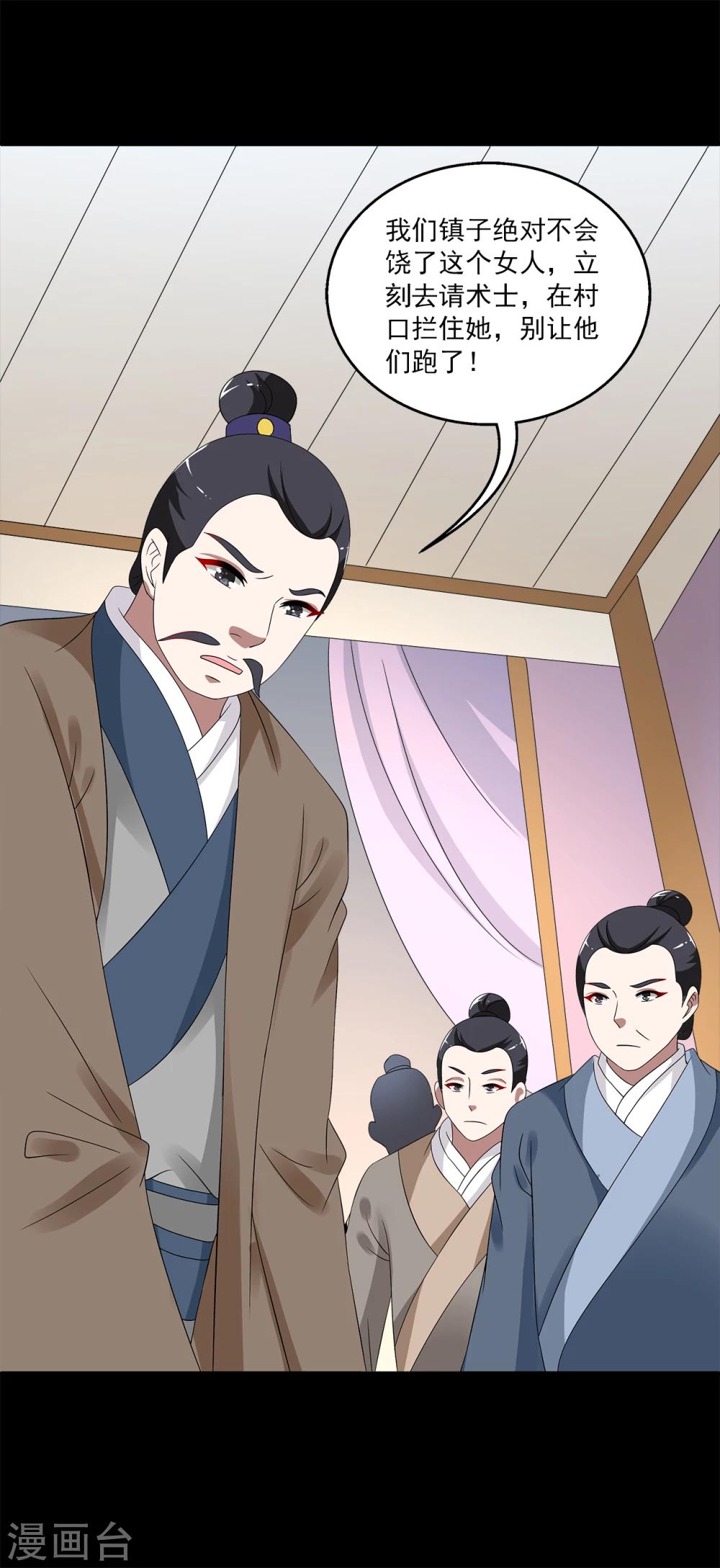 《洛小妖》第197话 怨雨10 第30页