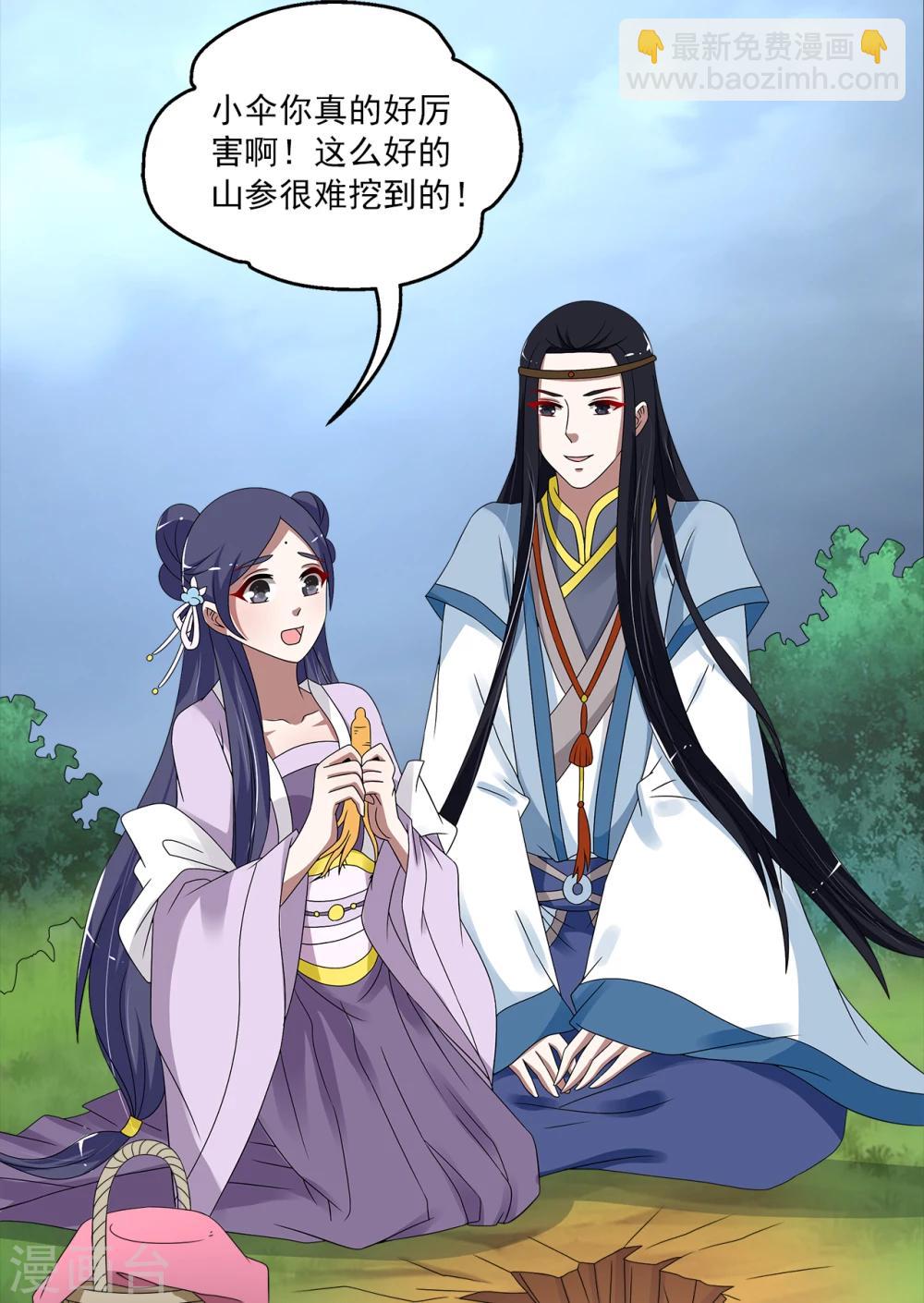 《洛小妖》第197话 怨雨10 第3页