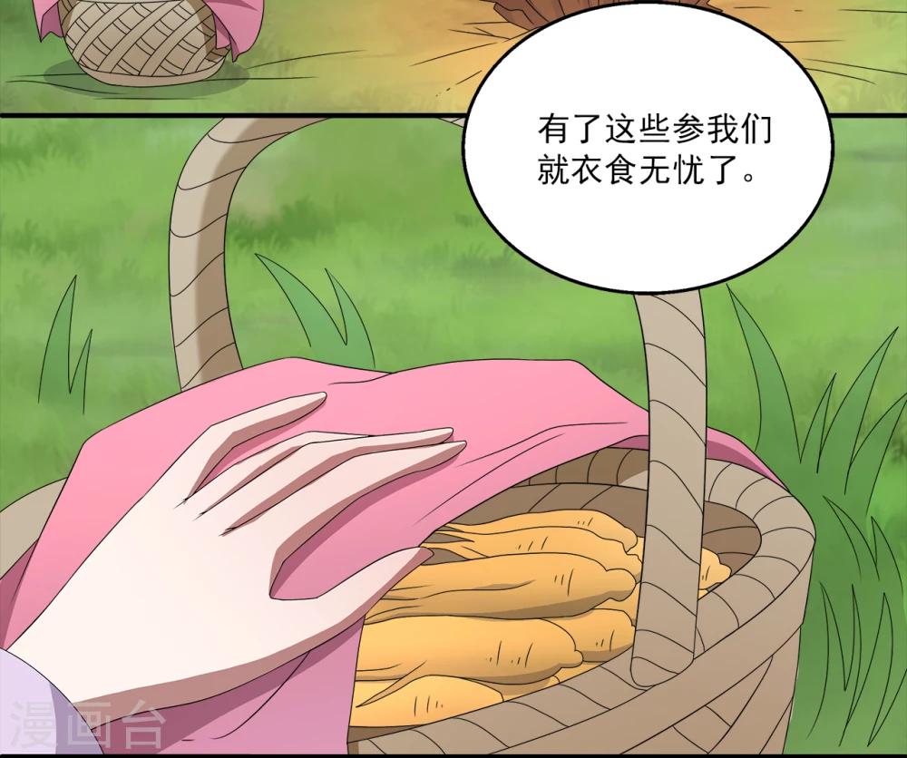 《洛小妖》第197话 怨雨10 第4页
