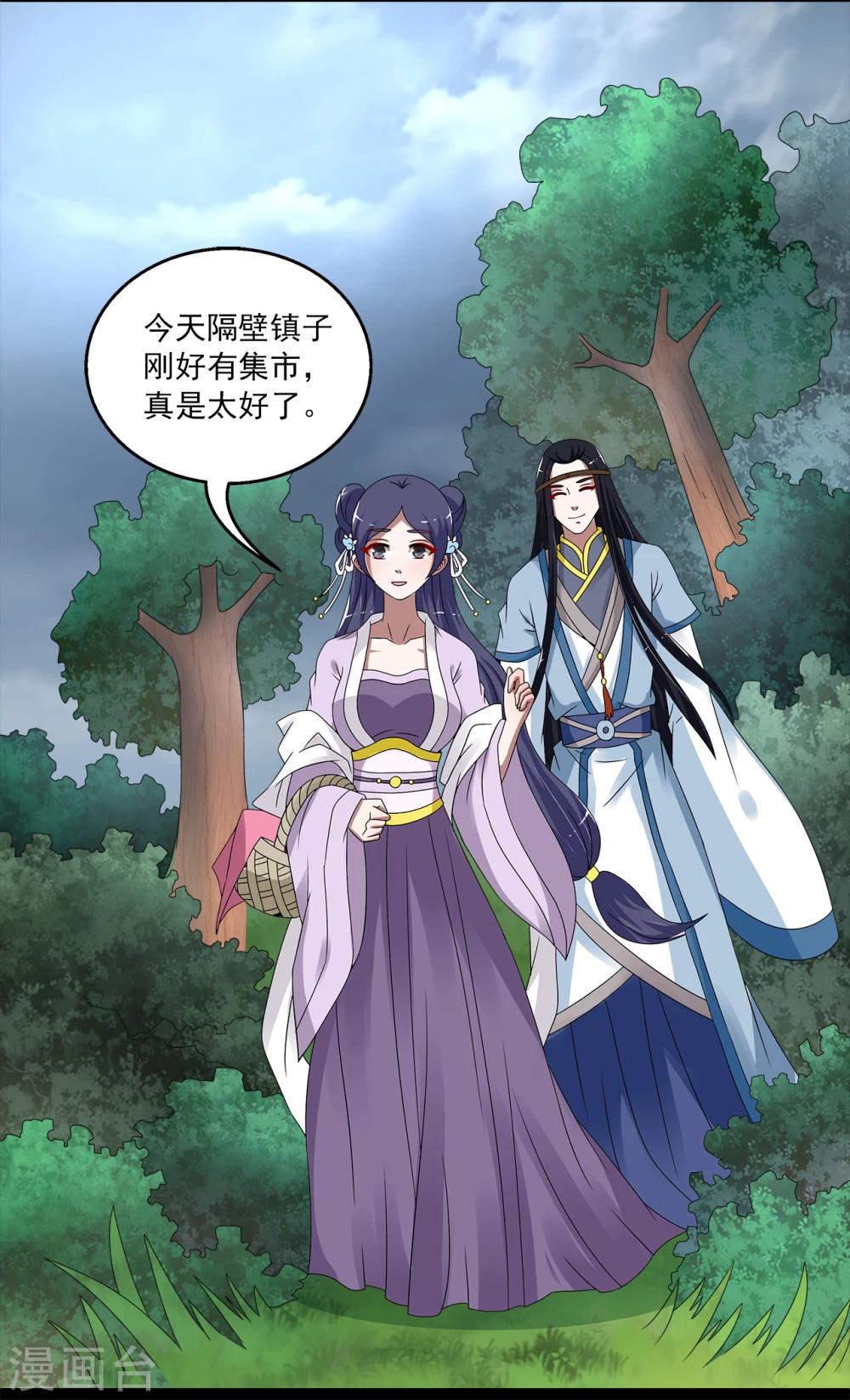 《洛小妖》第197话 怨雨10 第5页