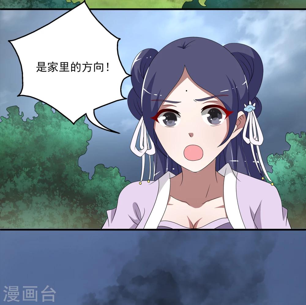 《洛小妖》第197话 怨雨10 第8页