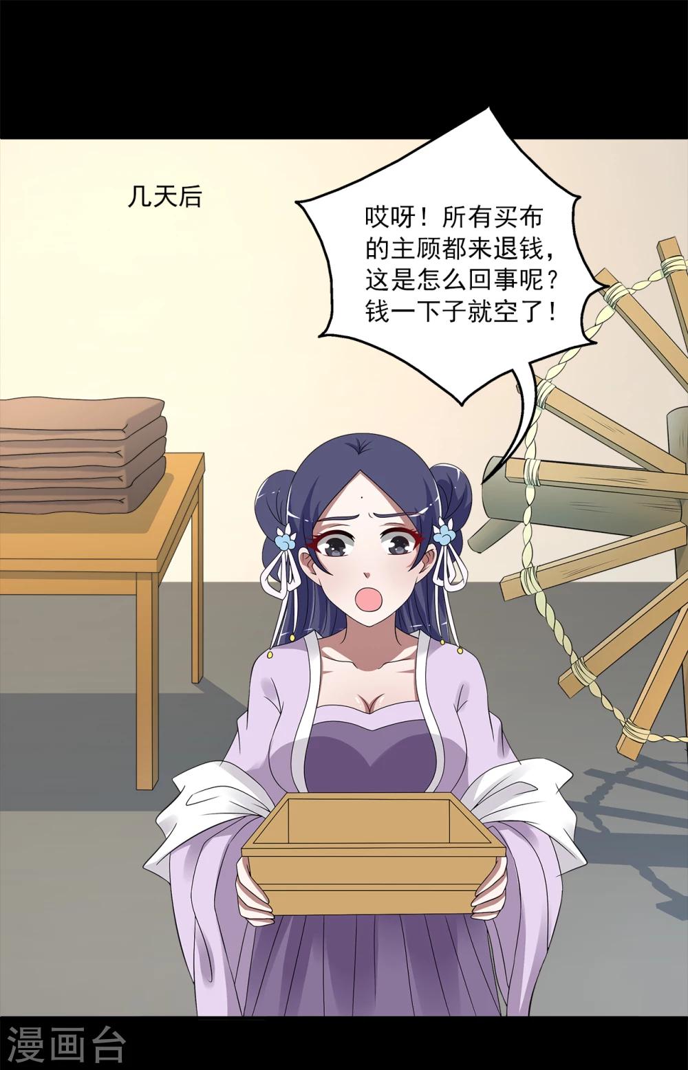 《洛小妖》第196话 怨雨9 第10页