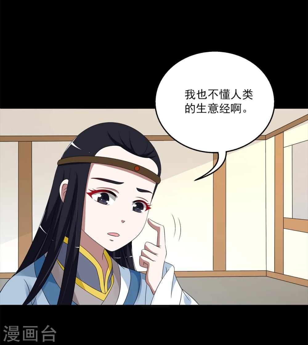 《洛小妖》第196话 怨雨9 第11页