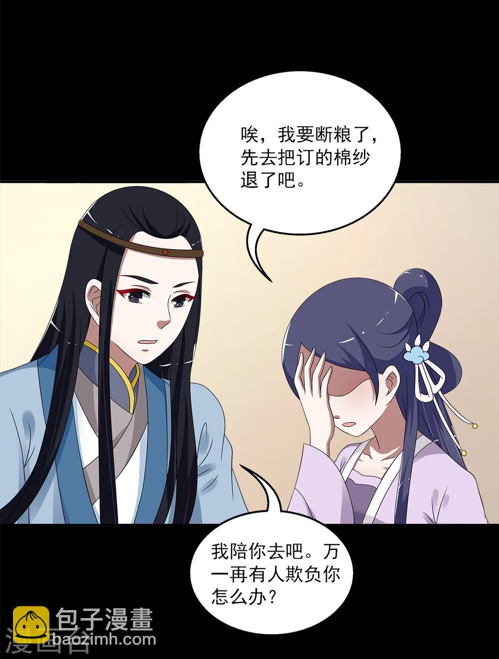 《洛小妖》第196话 怨雨9 第12页