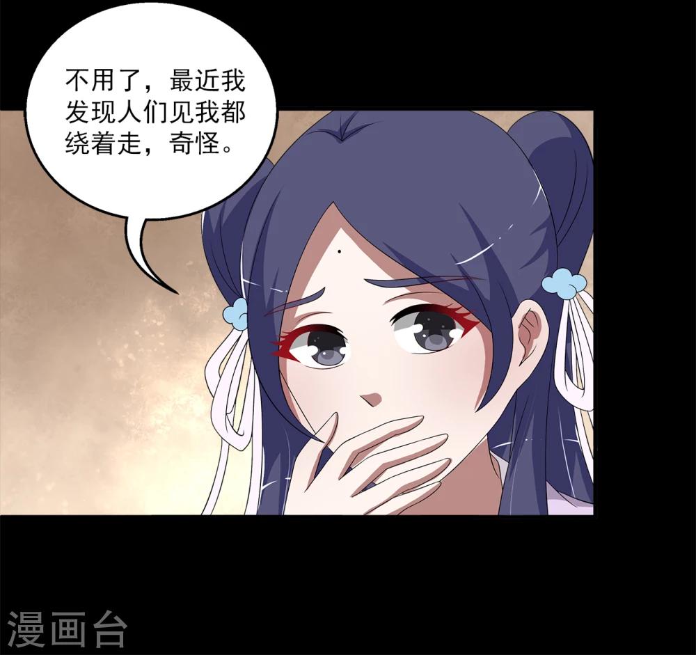《洛小妖》第196话 怨雨9 第13页