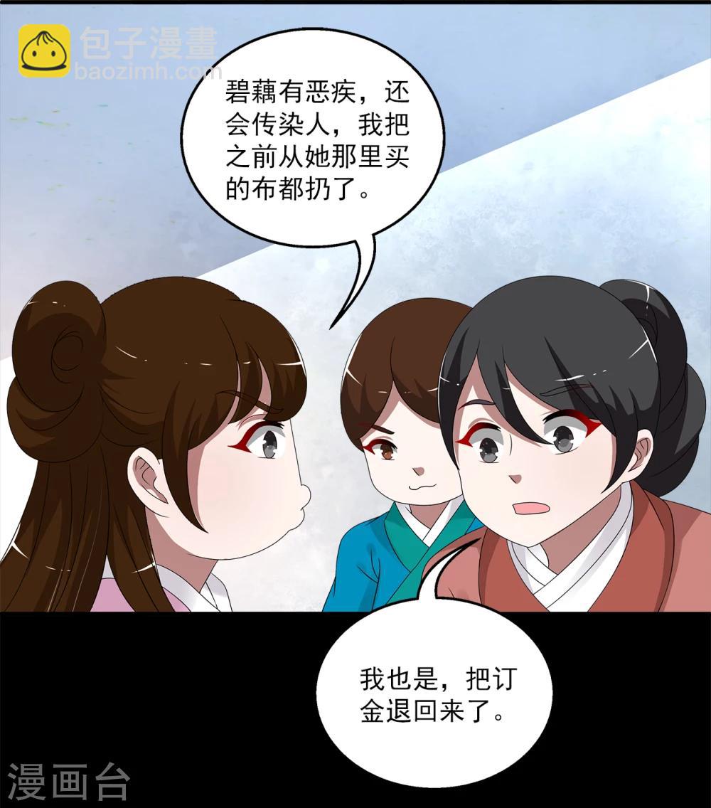 《洛小妖》第196话 怨雨9 第15页