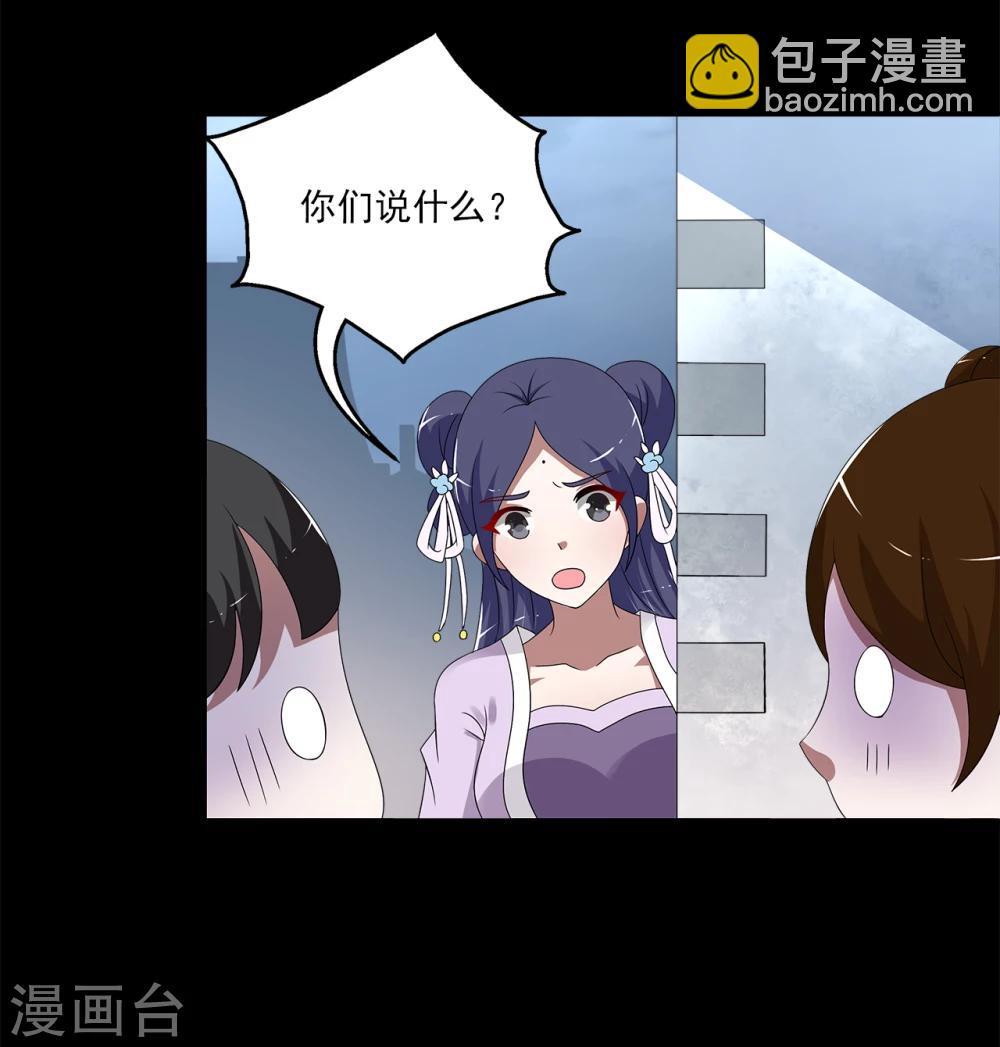 《洛小妖》第196话 怨雨9 第16页