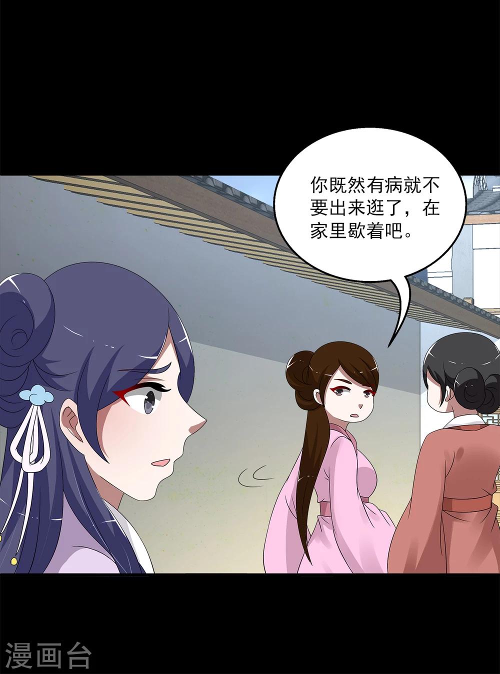 《洛小妖》第196话 怨雨9 第17页