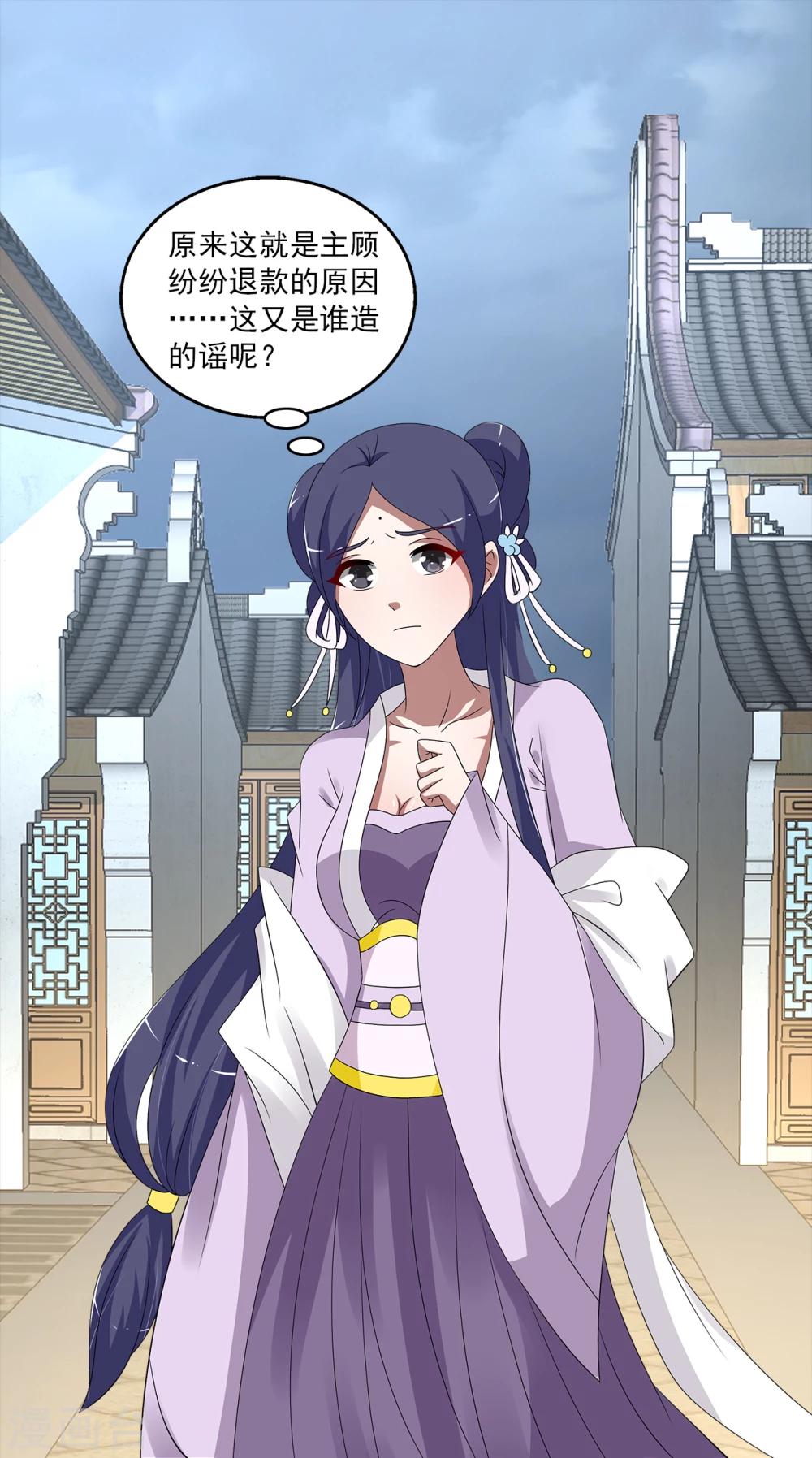《洛小妖》第196话 怨雨9 第18页