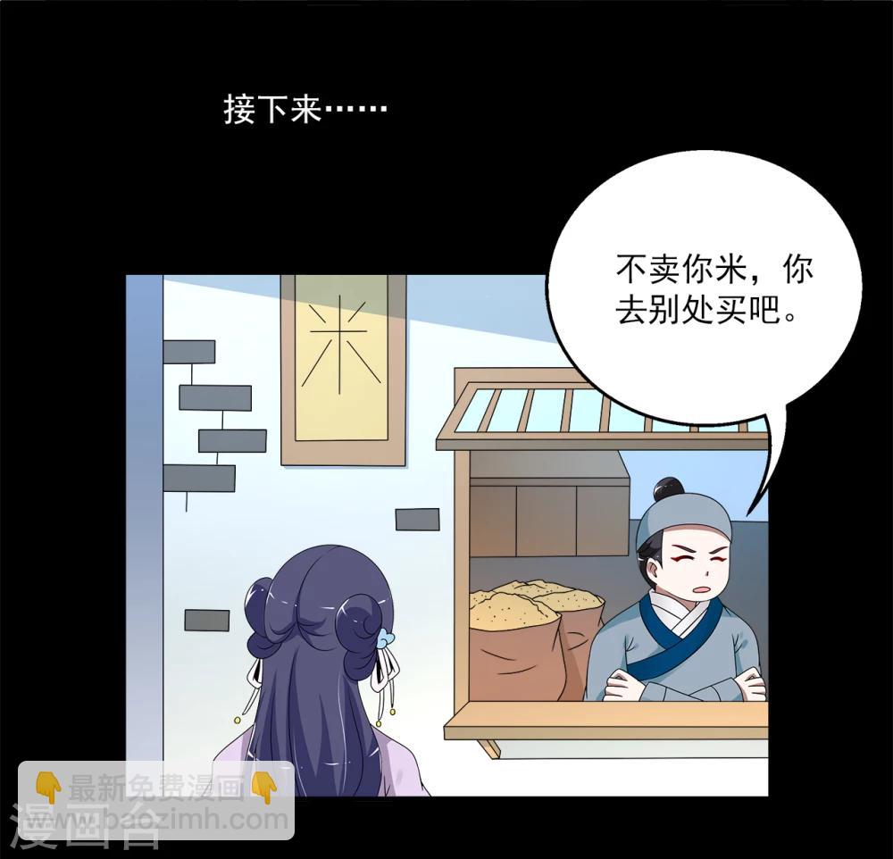 《洛小妖》第196话 怨雨9 第19页