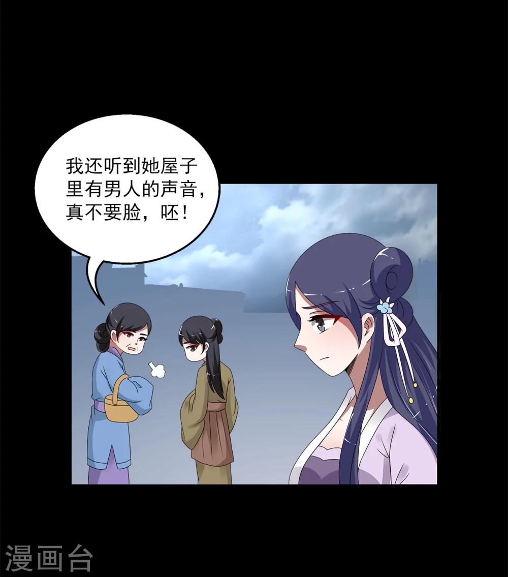 《洛小妖》第196话 怨雨9 第20页