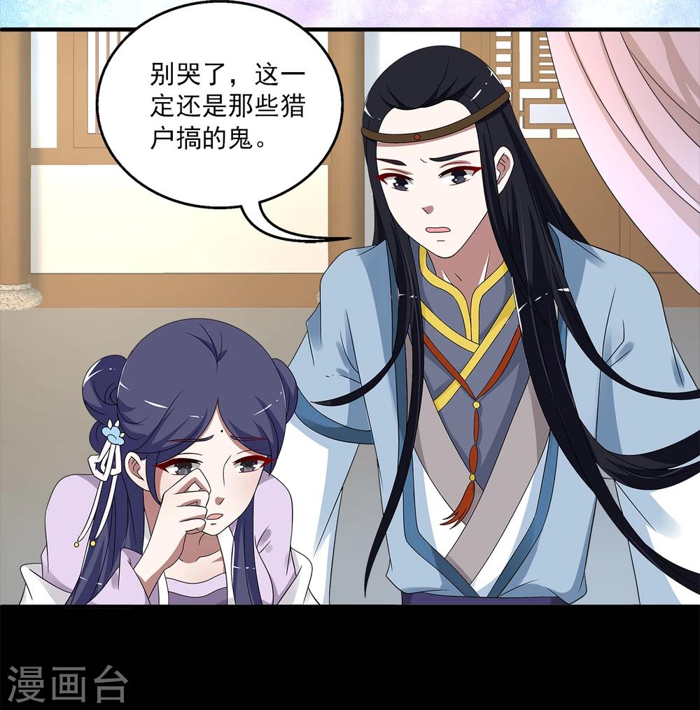 《洛小妖》第196话 怨雨9 第23页