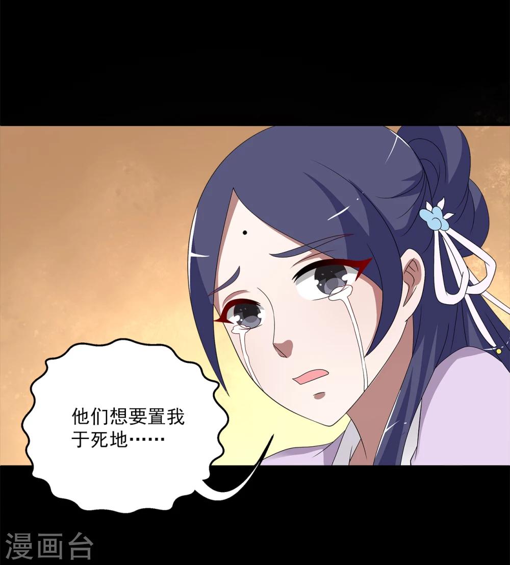 《洛小妖》第196话 怨雨9 第24页