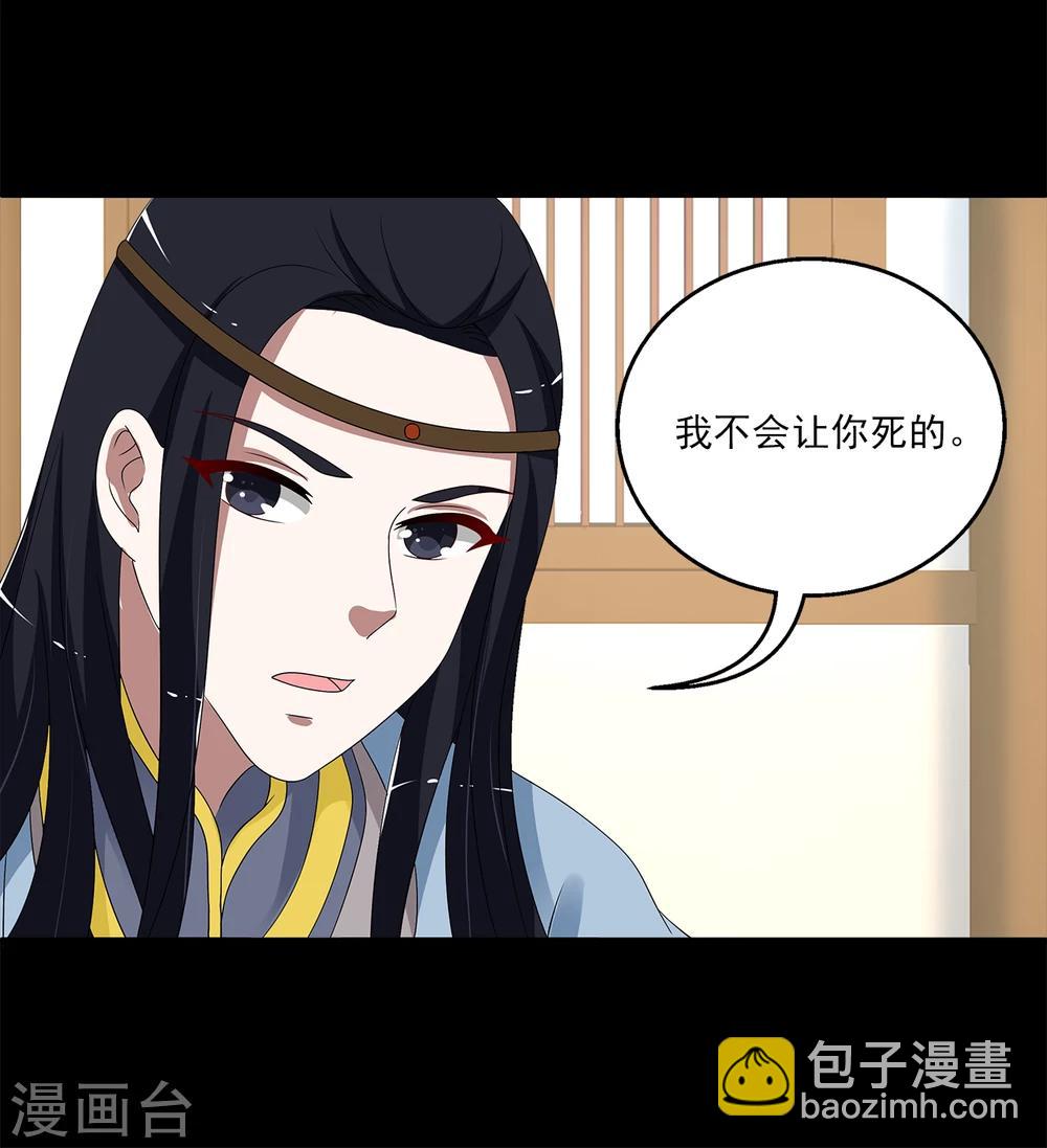 《洛小妖》第196话 怨雨9 第25页