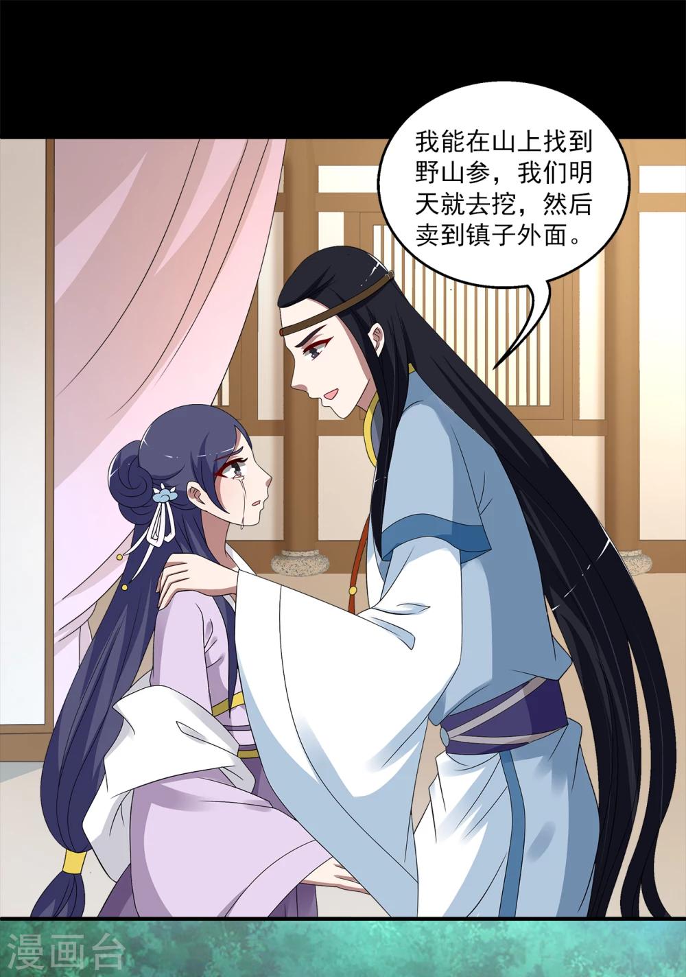 《洛小妖》第196话 怨雨9 第26页