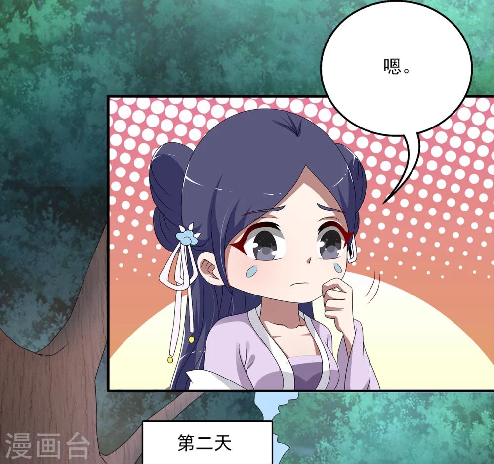 《洛小妖》第196话 怨雨9 第27页