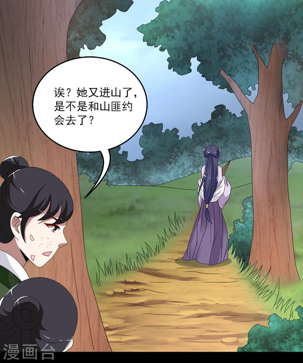 《洛小妖》第196话 怨雨9 第28页