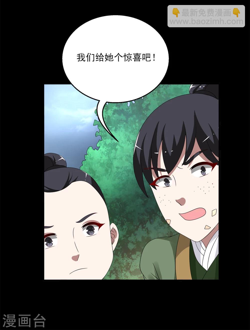 《洛小妖》第196话 怨雨9 第29页