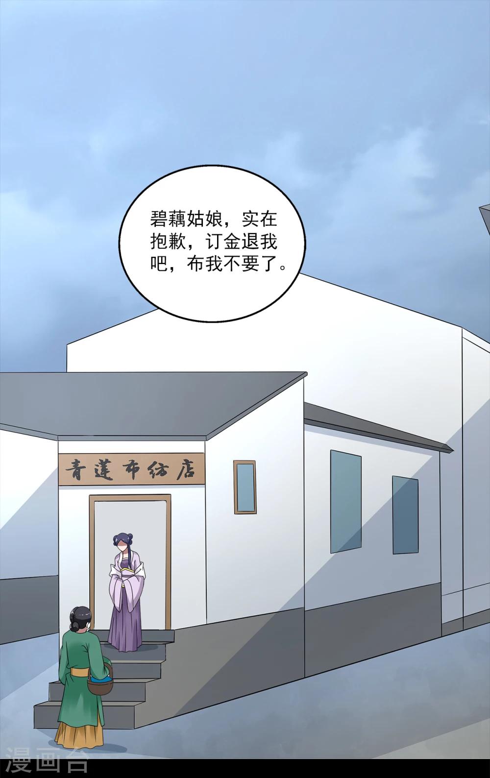 《洛小妖》第196话 怨雨9 第2页