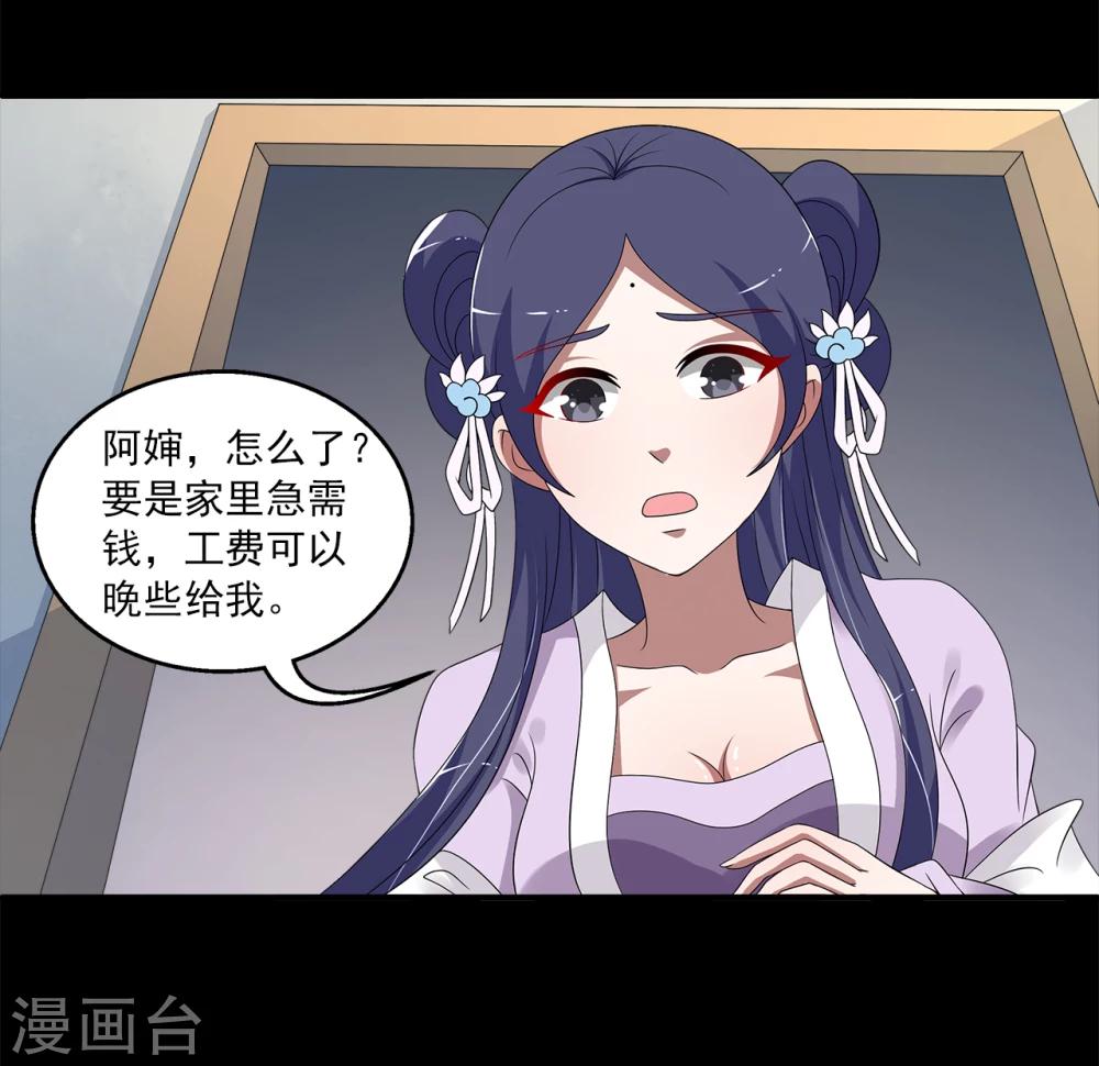 《洛小妖》第196话 怨雨9 第3页
