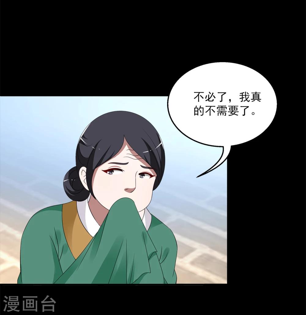 《洛小妖》第196话 怨雨9 第4页